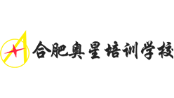 合肥奥新培训学校