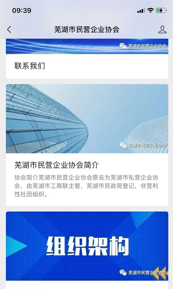 芜湖市民营企业协会