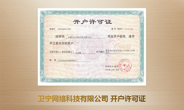 天博登录地址(中国)责任有限公司开户许可证