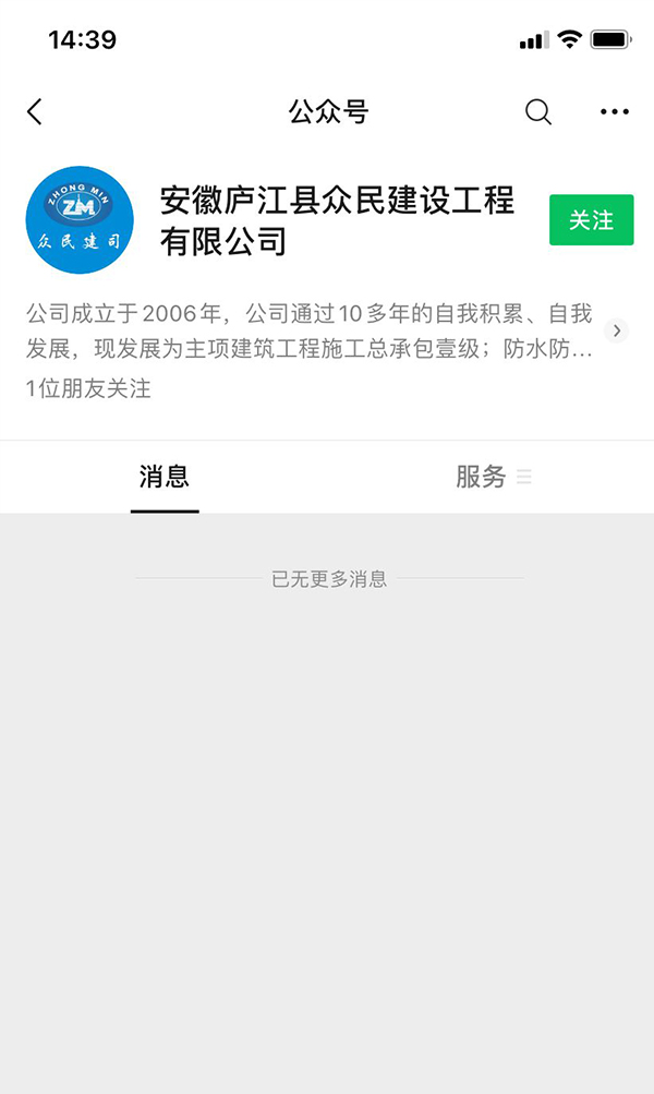 安徽庐江县众民建设工程有限公司